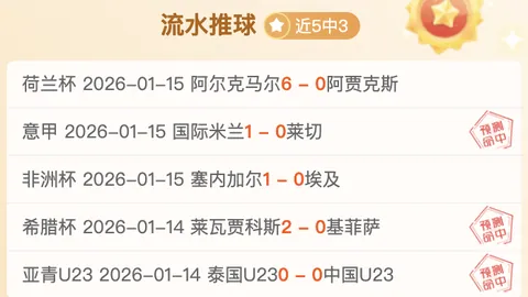 大乐透期号专家质合分析：阿森纳、拜仁夺冠概率高，皇马夺冠仅3